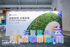 華為產(chǎn)業(yè)峰會(huì),翻譯公司,上海翻譯公司