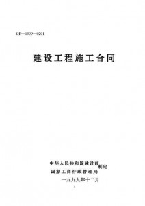 工程合同翻譯,工程合同翻譯公司